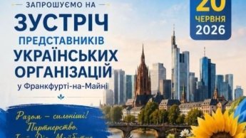 Німецьки українці зберуться на свій з'їзд у Франкфурті