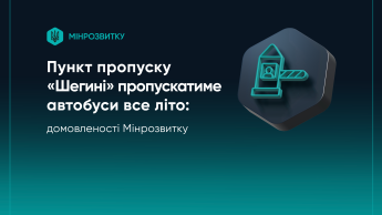 Пункт пропуску Шегині – Медика не будуть закривати на літо: рішення відклали