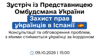 Зустріч представника Омбудсмана з українцями в Іспанії