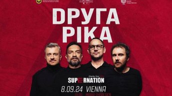 Гурт «Друга Ріка» виступить з безкоштовним концертом у Відні