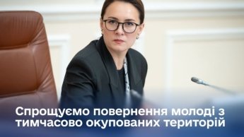 Україна хоче повернути молодь з окупованих територій - стартує нова програма