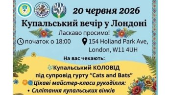 Українці проведуть у Лондоні Купальский вечір та презентують Народний щоденник війни