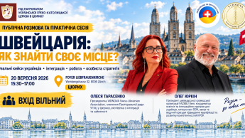 Запрошення українців на семінар в Цюриху