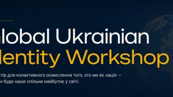 онлайн-програма Global Ukrainian Identity Workshop 2026
