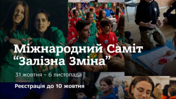 Анонс Самміт Залізна зміна у Буковелі