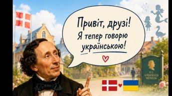 У Данії подорож до батька Русалоньки заговорила українською