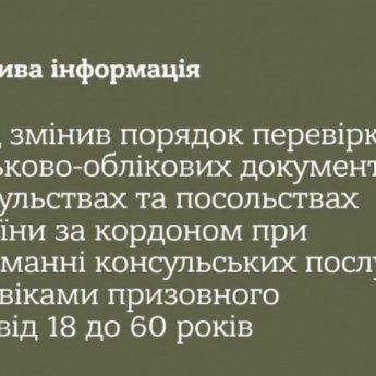 Нові правила для українців за кордоном