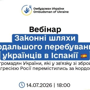 Оголошення про вебінар в Іспанії