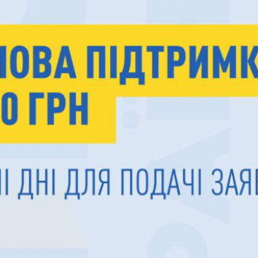 Зимова підтримка 19 400 грн
