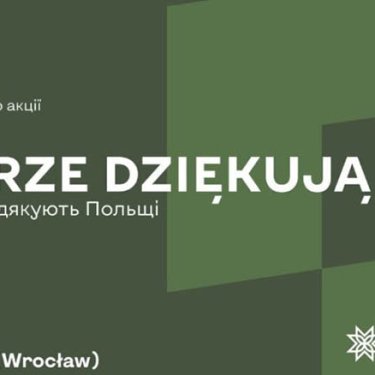 Сегодня во Вроцлаве состоится встреча с украинскими военными