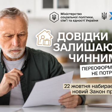Новий закон про ВПО
