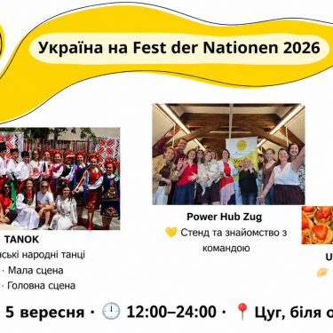 Украина на Fest der Nationen 2026