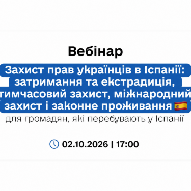 Анонс вебінара 2 жовтня для українців в Іспанії