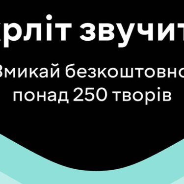 Українську літературу для школярів 5-11 класів тепер можна послухати в аудіоформаті