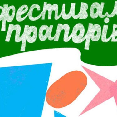 У Роттердамі запрошують у дитячу майстерню по створенню прапорів