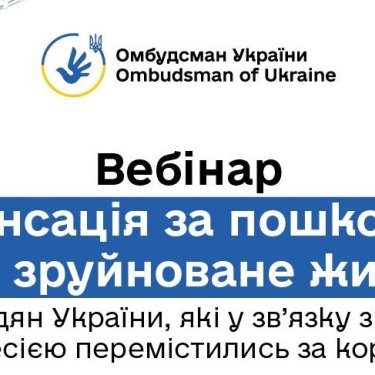 Вебінар для українців за кордоном