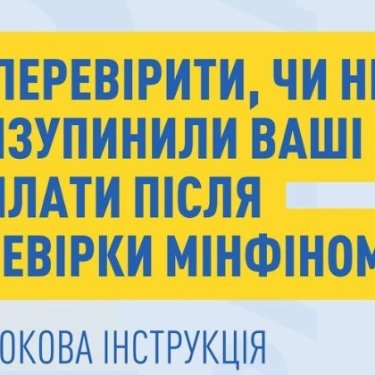 Перевірка виплат для ВПО