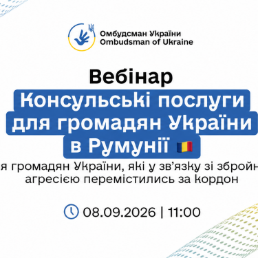 Консульский вебінар для українців у Румунії