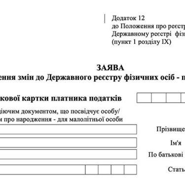 Як отримати картку платника податків, перебуваючи за кордоном