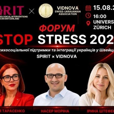 Форум Stop Stress - 2026