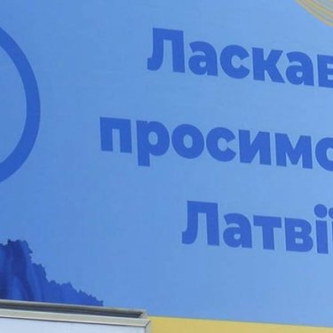 На підтримку українських біженців у Латвії виділили ще 10 млн. євро