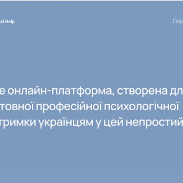 Українцям пропонують безкоштовну психологічну допомогу