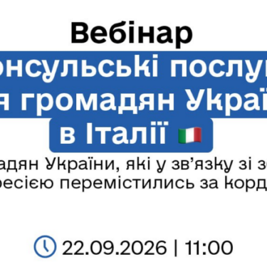 Анонс вебинара для украинцев в Италии