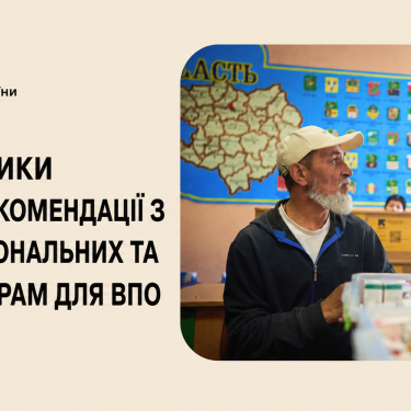Мінсоцполітики: рекомендації для ВПО