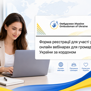 Київ запрошує біженців за кордоном на безкоштовні вебінари: розкажуть, як визнавати документи у ЄС
