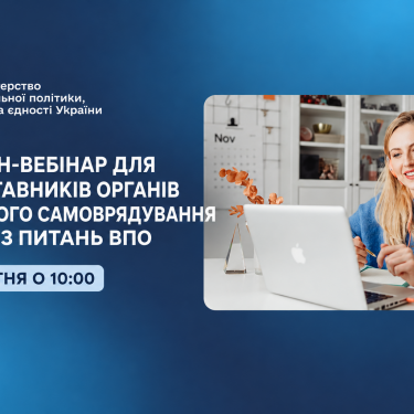 Анонс вебінару по захисту прав ВПО