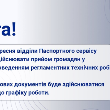 Предупреждение ГП Документ о техработах на сайте