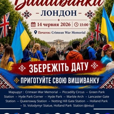 У неділю українці вийдуть на Марш вишиванки у Лондоні