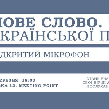 В Кракове приглашают на вечер украинской поэзии