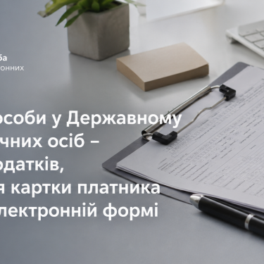 Оформлення РНОКПП у Жешуві