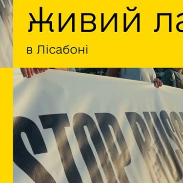 В Лиссабоне создадут живую цепь в поддержку Украины