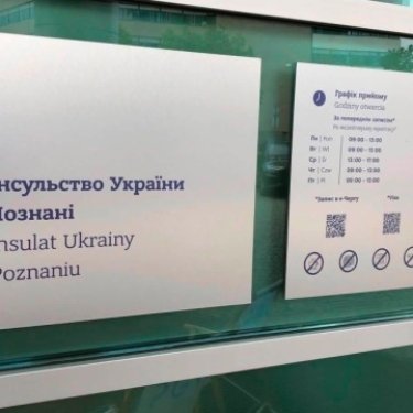 Консульство України в Познані