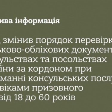 Нові правила для українців за кордоном