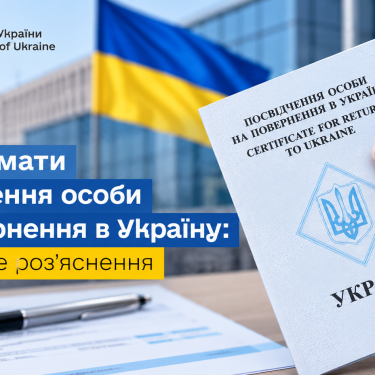 Білий паспорт українця