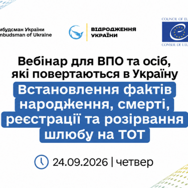 Вебінар для ВПО від Лубінця