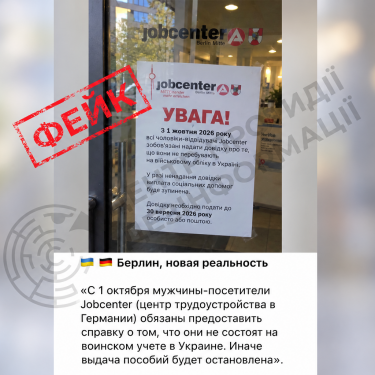 Фейковое объявление на дверях Jobcenter в Берлине