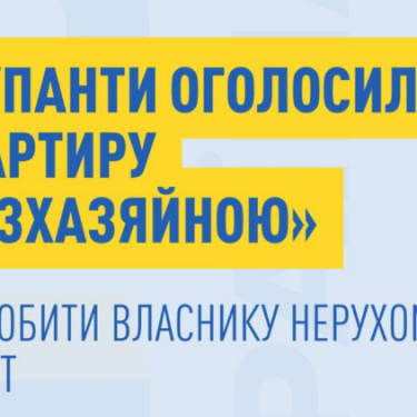 Россия начала отбирать жилье у украинцев