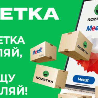 Meest запустил доставку товаров из интернет-магазина Rozetka в Польшу