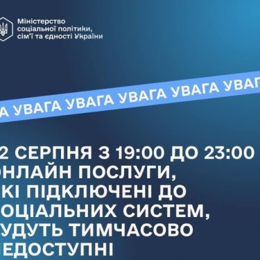 Попередження Мінсоцполітики
