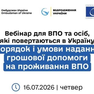 Омбудсмен Лубинец проведет вебинар для ВПЛ и украинских беженцев за границей