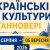 Дні української культури у Ганновері