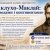 Миколо Миклухо - Маклай