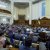 Засідання Верховної Ради