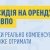 Субсидія на житло для ВПО