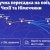 Маршрут потягу Перемишль – Франкфурт-на-Майні