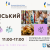 Сорочинський ярмарок у Версуа